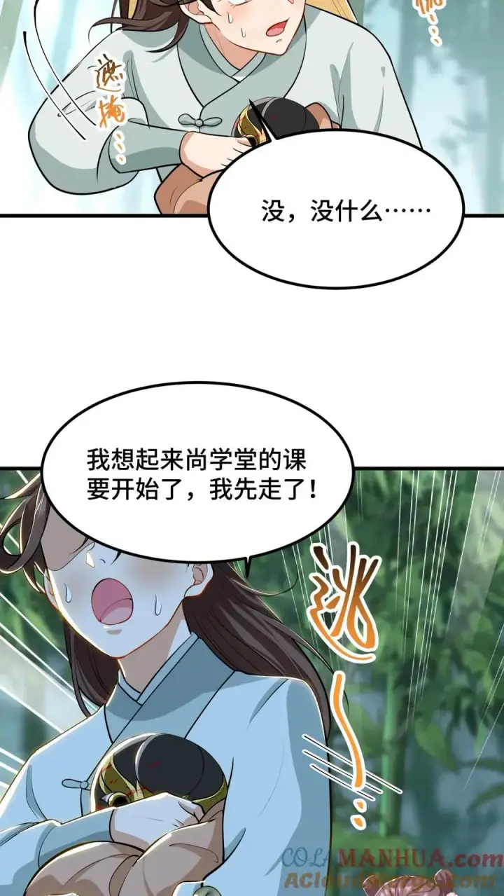 《我穿回暴君小时候打翻他奶瓶》第172话 一点小事阿离自己就能解决图7