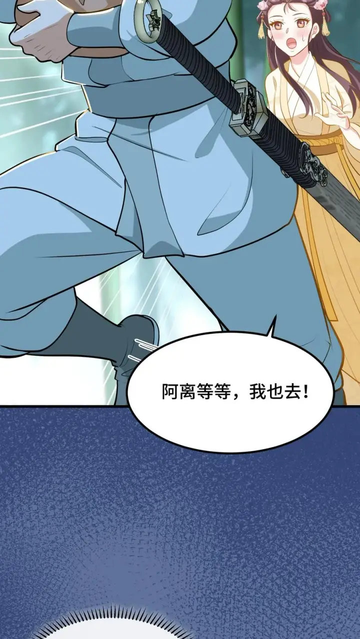 《我穿回暴君小时候打翻他奶瓶》第172话 一点小事阿离自己就能解决图8