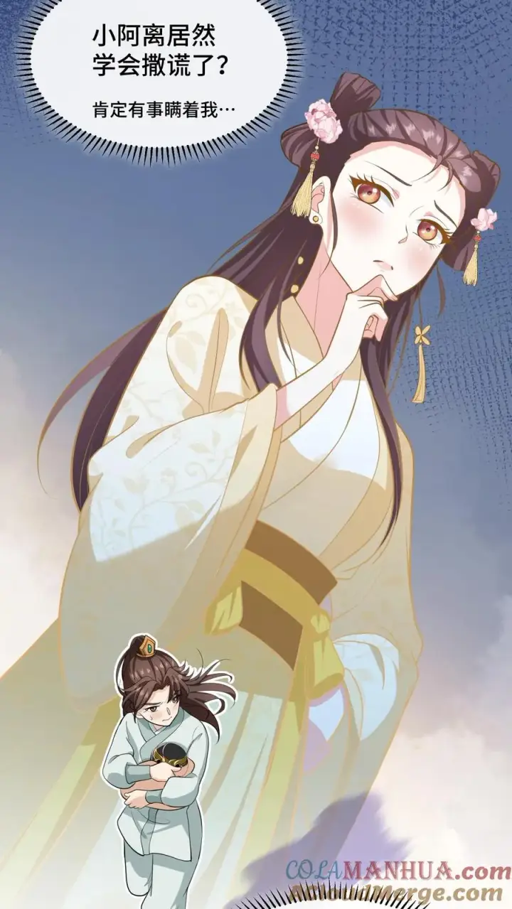 《我穿回暴君小时候打翻他奶瓶》第172话 一点小事阿离自己就能解决图9