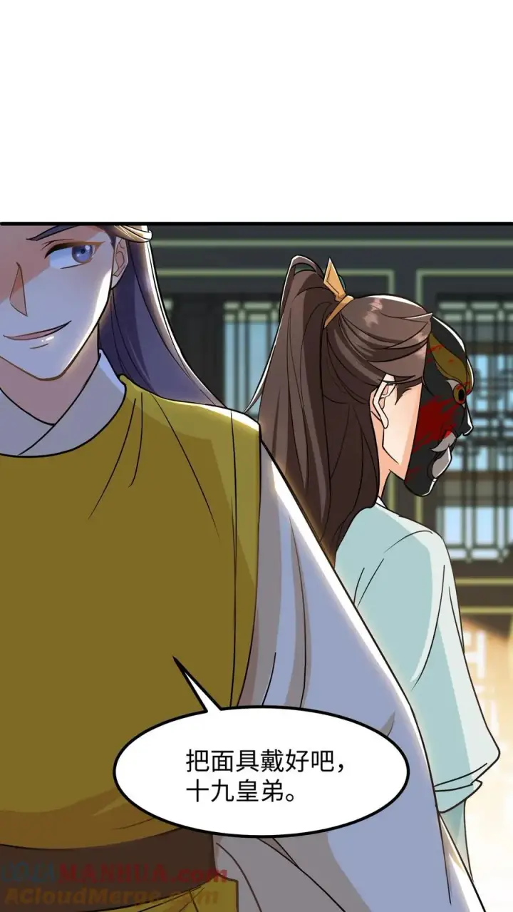 《我穿回暴君小时候打翻他奶瓶》第173话 十九皇子是虞贵妃的义子图17