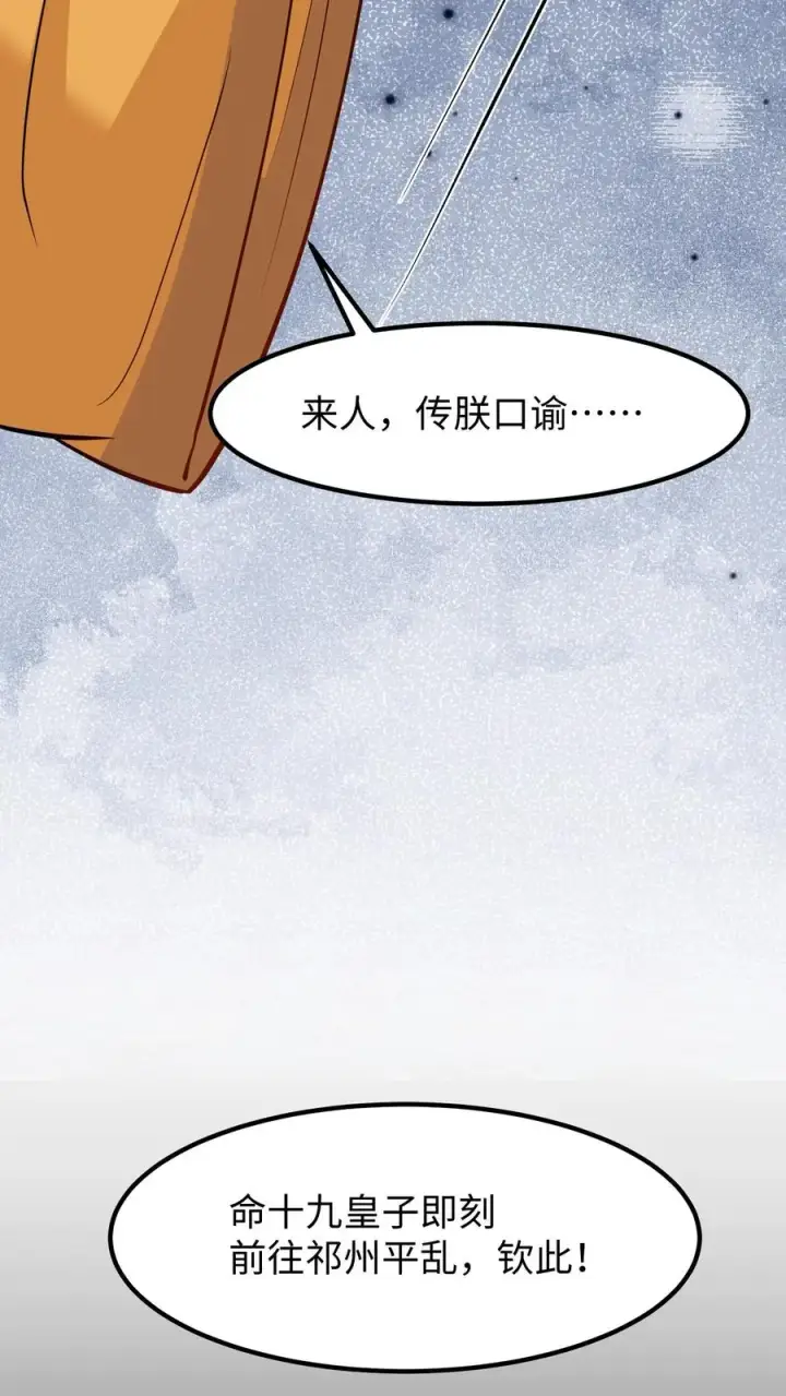 《我穿回暴君小时候打翻他奶瓶》第174话 即刻前往祁州平乱图10