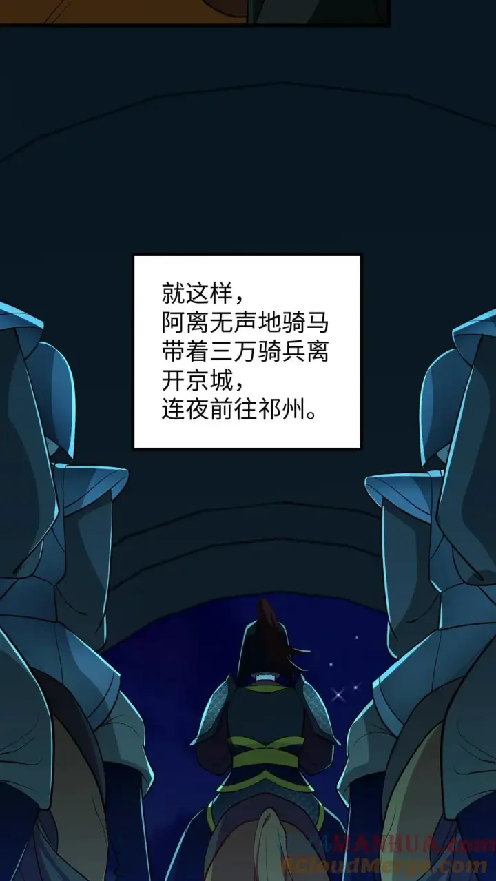 《我穿回暴君小时候打翻他奶瓶》第174话 即刻前往祁州平乱图17