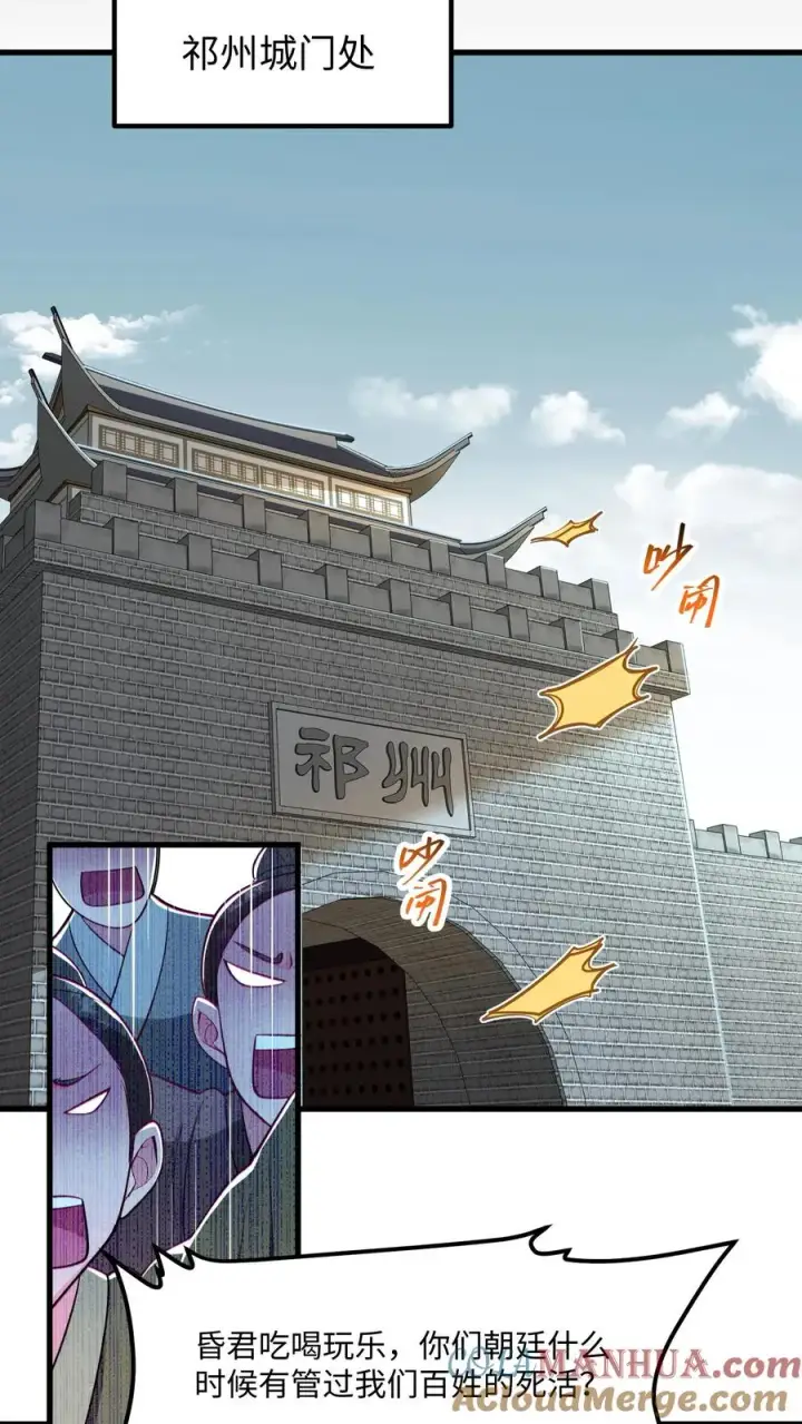 《我穿回暴君小时候打翻他奶瓶》第174话 即刻前往祁州平乱图19