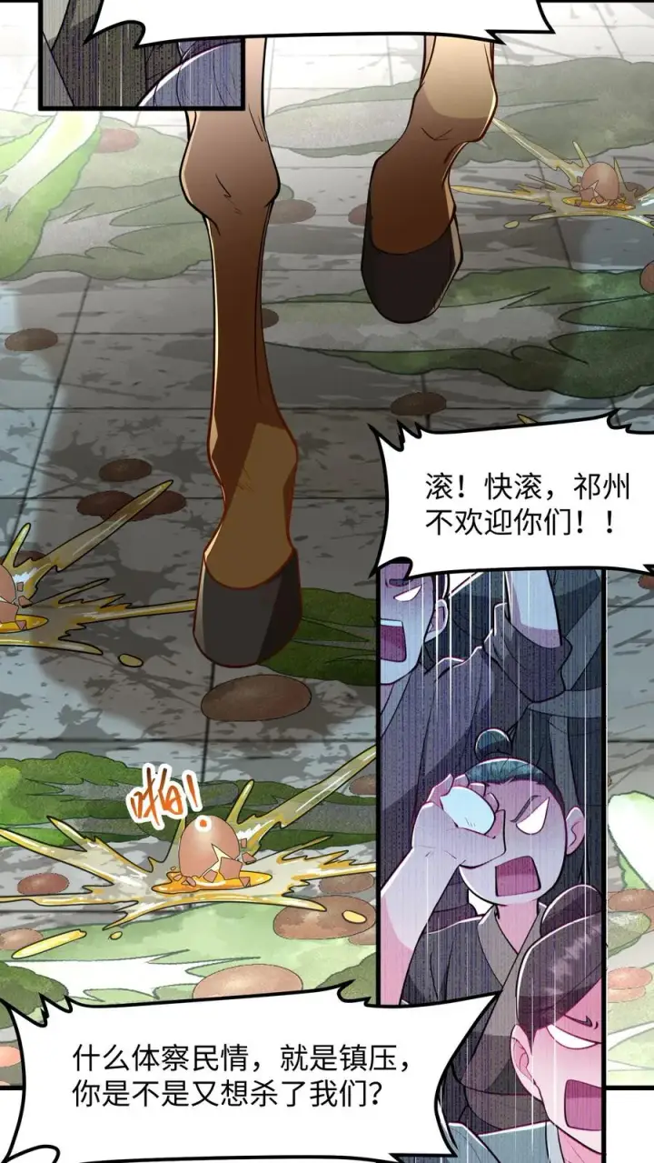 《我穿回暴君小时候打翻他奶瓶》第174话 即刻前往祁州平乱图20