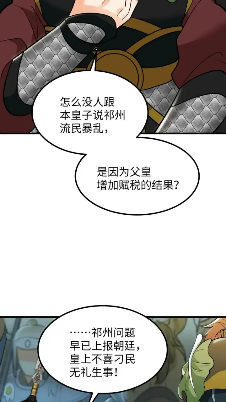 《我穿回暴君小时候打翻他奶瓶》第174话 即刻前往祁州平乱图22