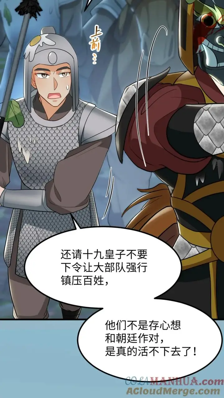 《我穿回暴君小时候打翻他奶瓶》第174话 即刻前往祁州平乱图23