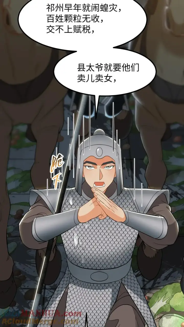 《我穿回暴君小时候打翻他奶瓶》第174话 即刻前往祁州平乱图25
