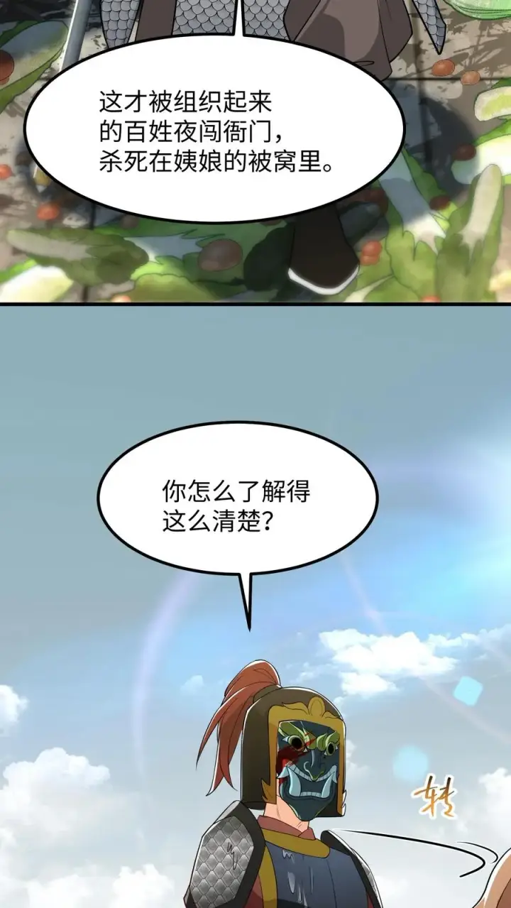 《我穿回暴君小时候打翻他奶瓶》第174话 即刻前往祁州平乱图26