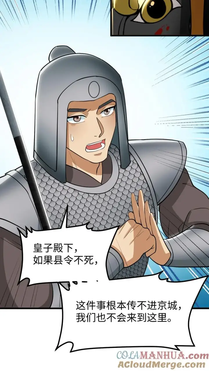 《我穿回暴君小时候打翻他奶瓶》第174话 即刻前往祁州平乱图29