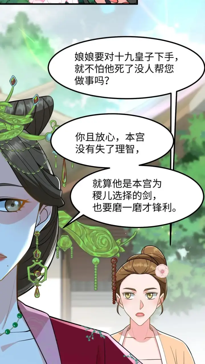 《我穿回暴君小时候打翻他奶瓶》第174话 即刻前往祁州平乱图4