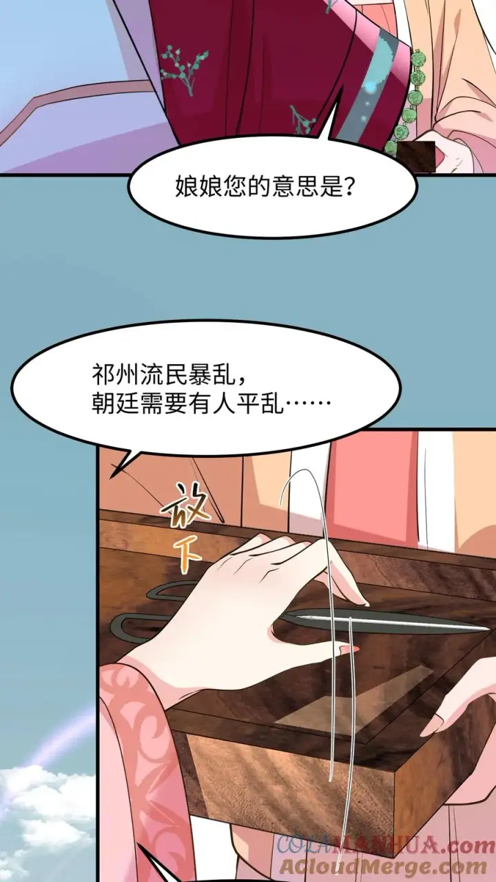 《我穿回暴君小时候打翻他奶瓶》第174话 即刻前往祁州平乱图5