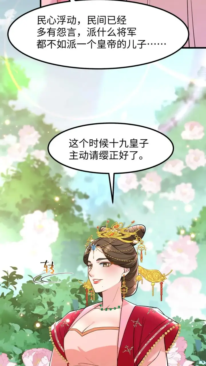 《我穿回暴君小时候打翻他奶瓶》第174话 即刻前往祁州平乱图6