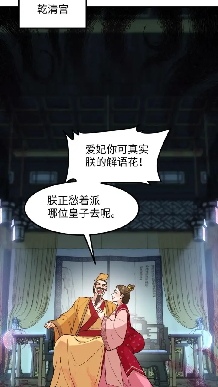 《我穿回暴君小时候打翻他奶瓶》第174话 即刻前往祁州平乱图8