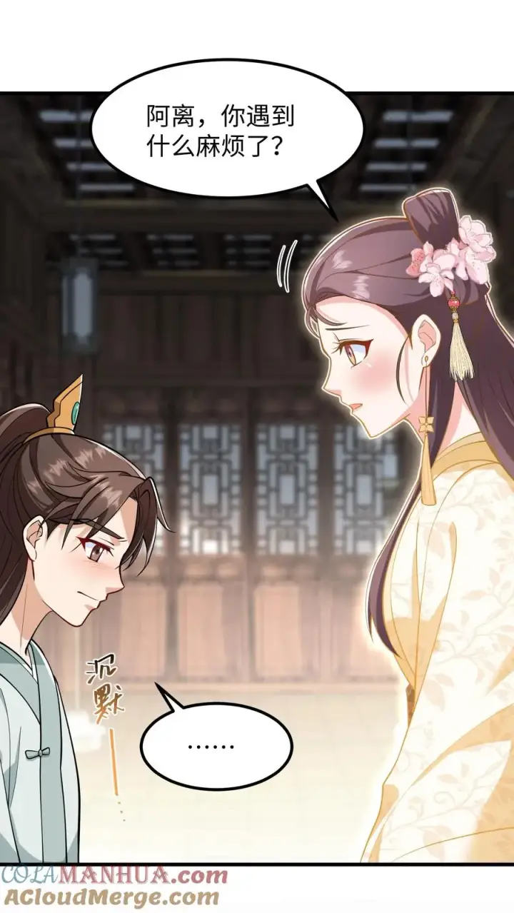 《我穿回暴君小时候打翻他奶瓶》第175话 背后有大鱼在操纵图17