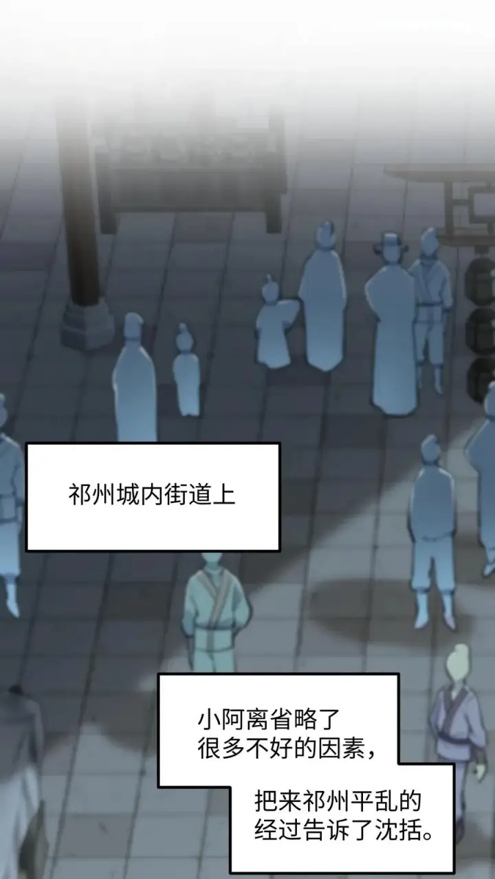 《我穿回暴君小时候打翻他奶瓶》第175话 背后有大鱼在操纵图18
