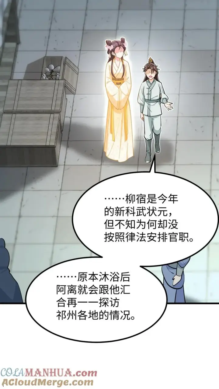 《我穿回暴君小时候打翻他奶瓶》第175话 背后有大鱼在操纵图19
