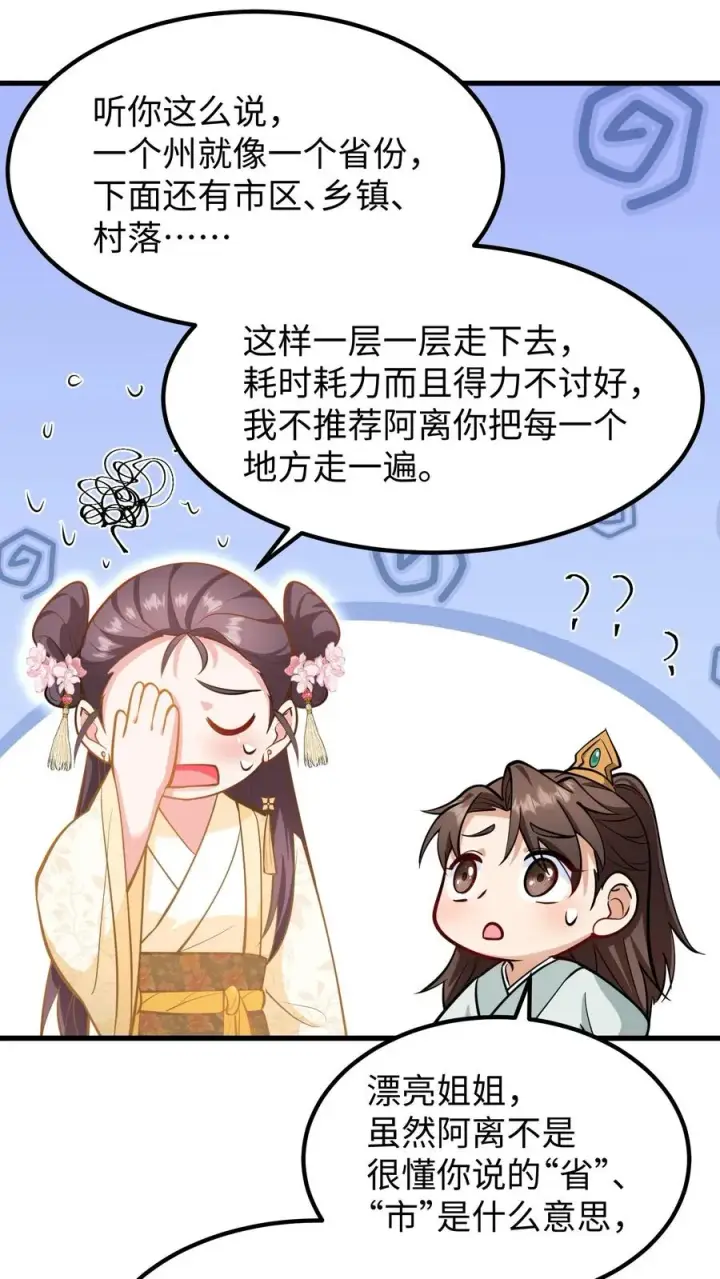 《我穿回暴君小时候打翻他奶瓶》第175话 背后有大鱼在操纵图20