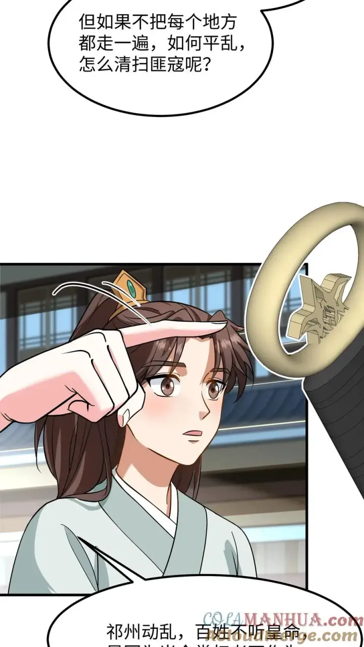 《我穿回暴君小时候打翻他奶瓶》第175话 背后有大鱼在操纵图21