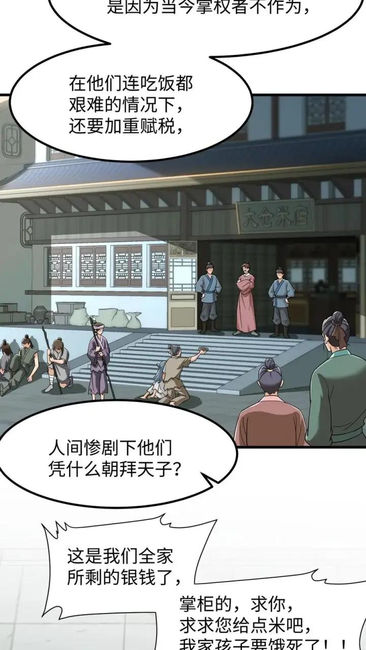 《我穿回暴君小时候打翻他奶瓶》第175话 背后有大鱼在操纵图22