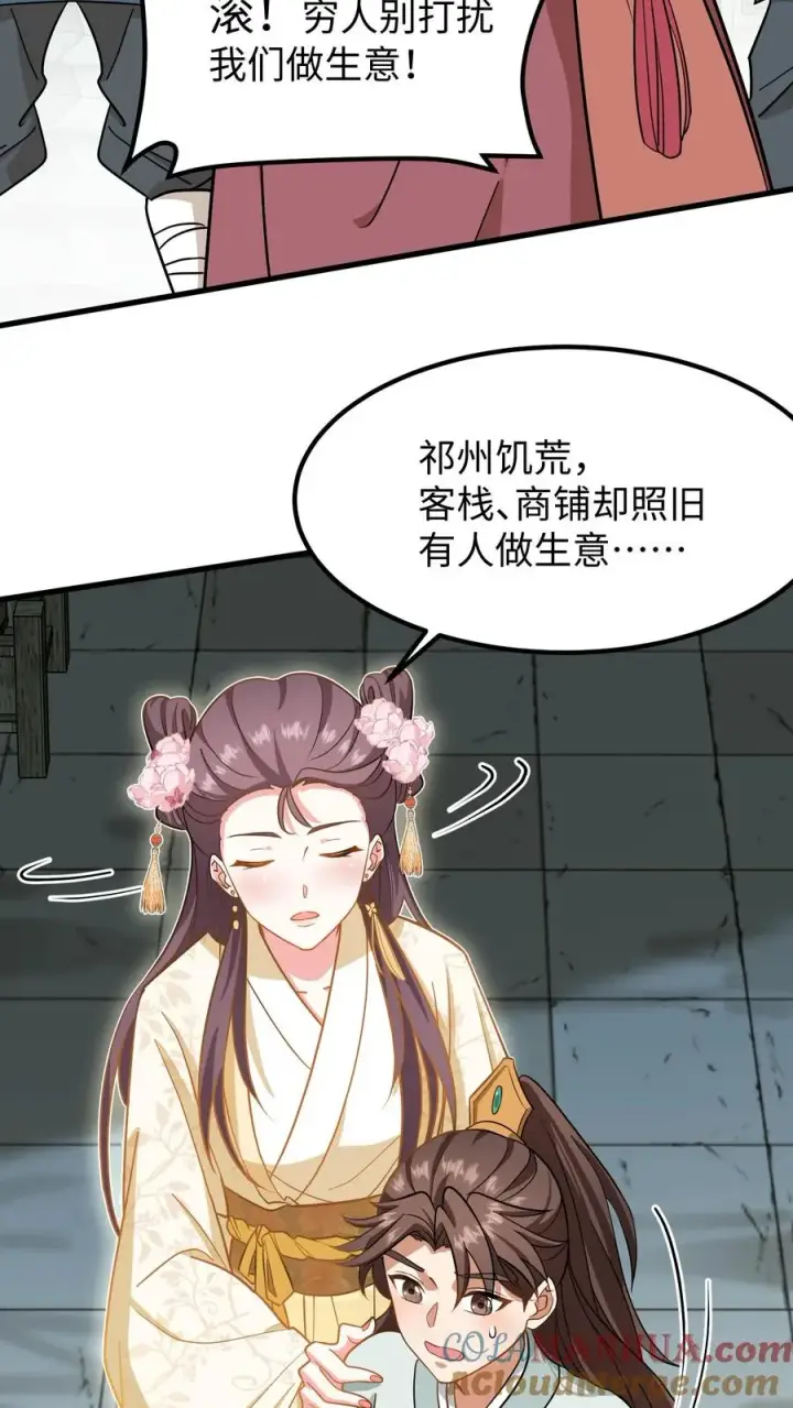 《我穿回暴君小时候打翻他奶瓶》第175话 背后有大鱼在操纵图25