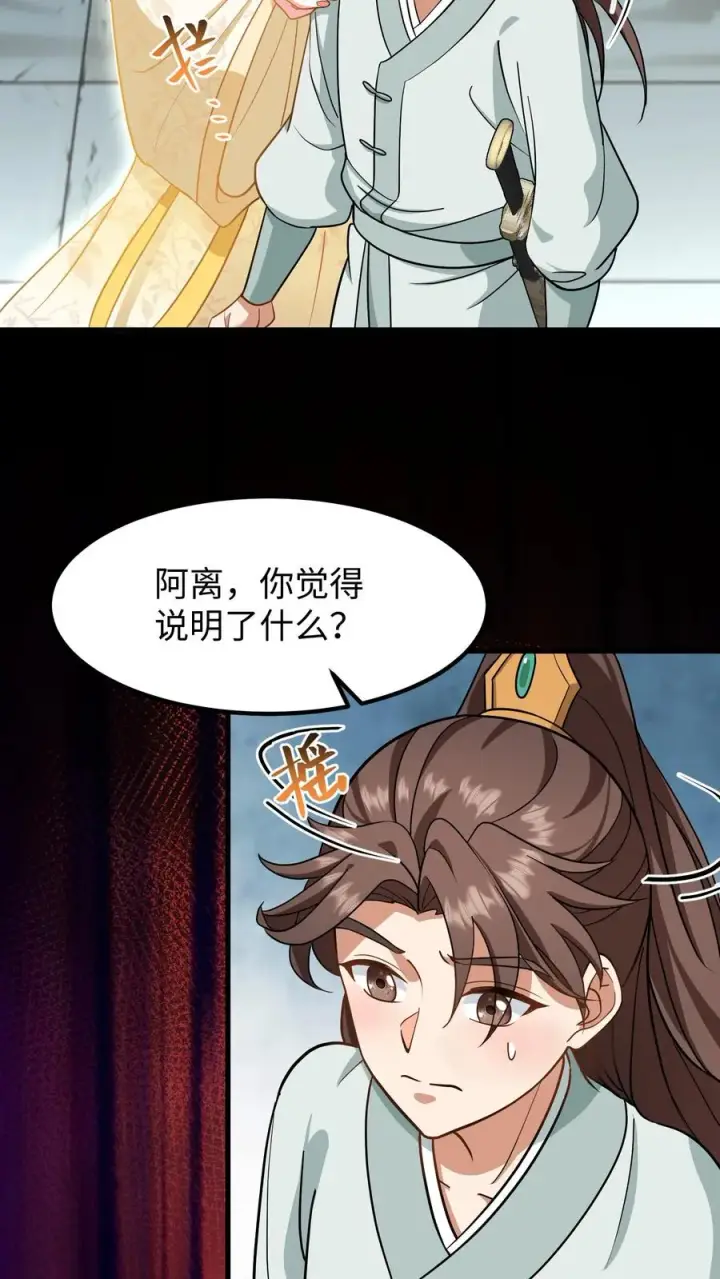 《我穿回暴君小时候打翻他奶瓶》第175话 背后有大鱼在操纵图26