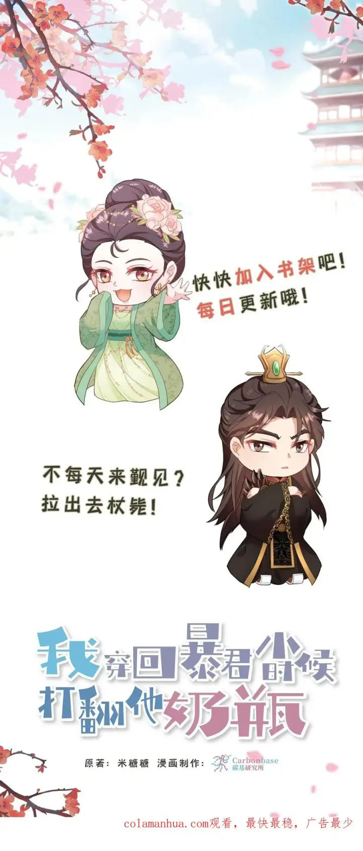 《我穿回暴君小时候打翻他奶瓶》第175话 背后有大鱼在操纵图28