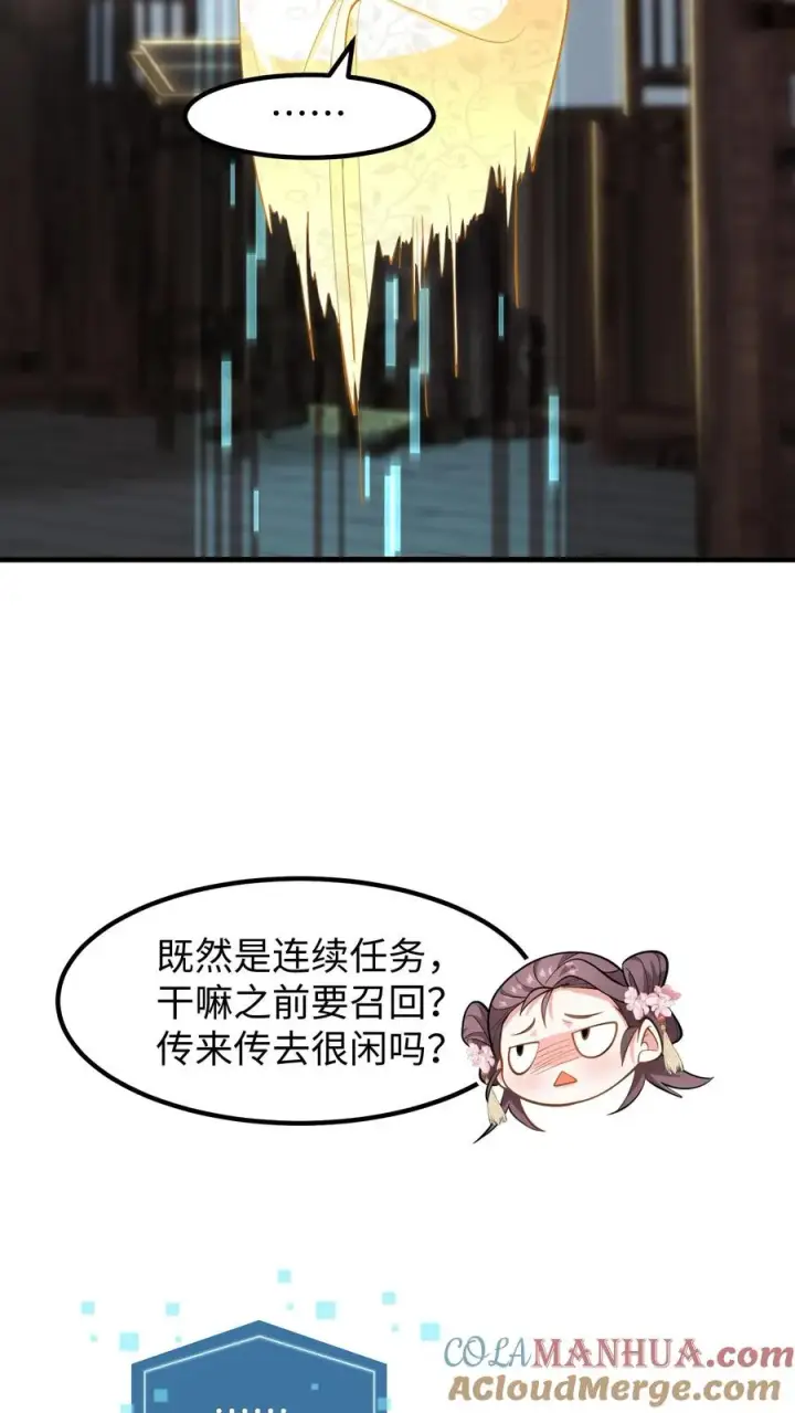《我穿回暴君小时候打翻他奶瓶》第175话 背后有大鱼在操纵图3