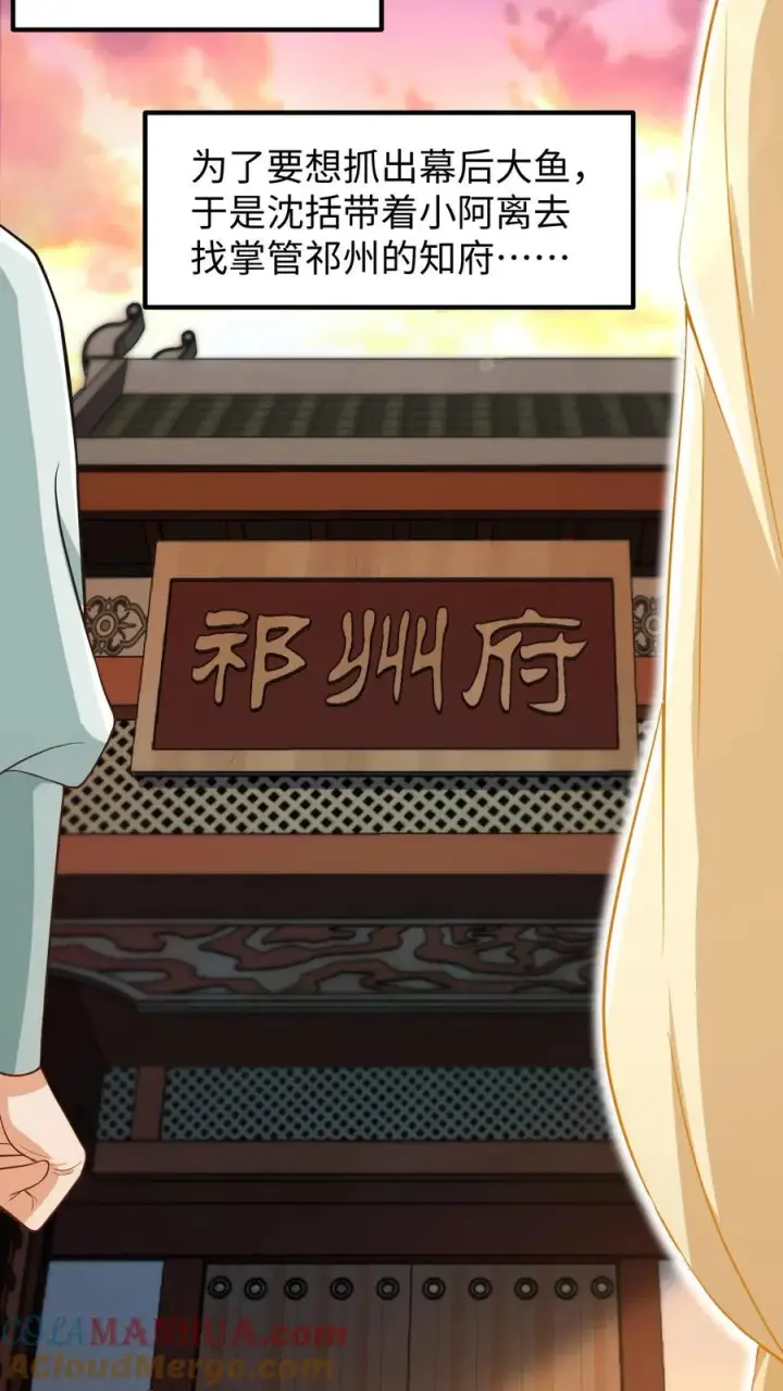 《我穿回暴君小时候打翻他奶瓶》第176话 我会一直陪着你图9