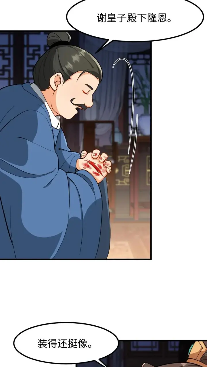 《我穿回暴君小时候打翻他奶瓶》第177话 大权旁落至巨贾之手图14
