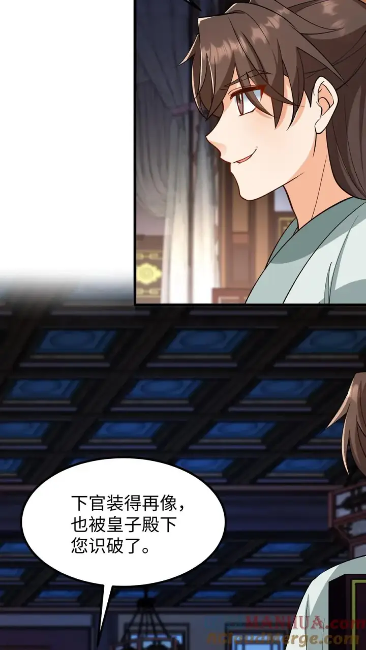 《我穿回暴君小时候打翻他奶瓶》第177话 大权旁落至巨贾之手图15