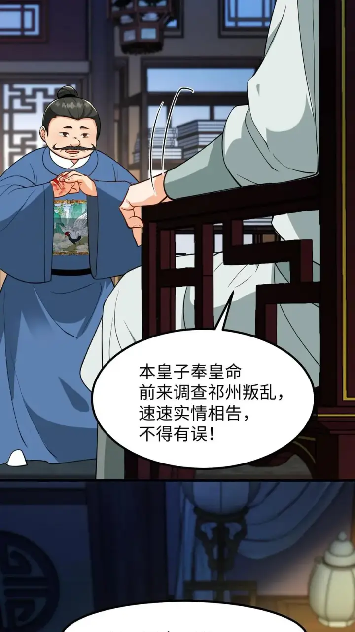 《我穿回暴君小时候打翻他奶瓶》第177话 大权旁落至巨贾之手图16