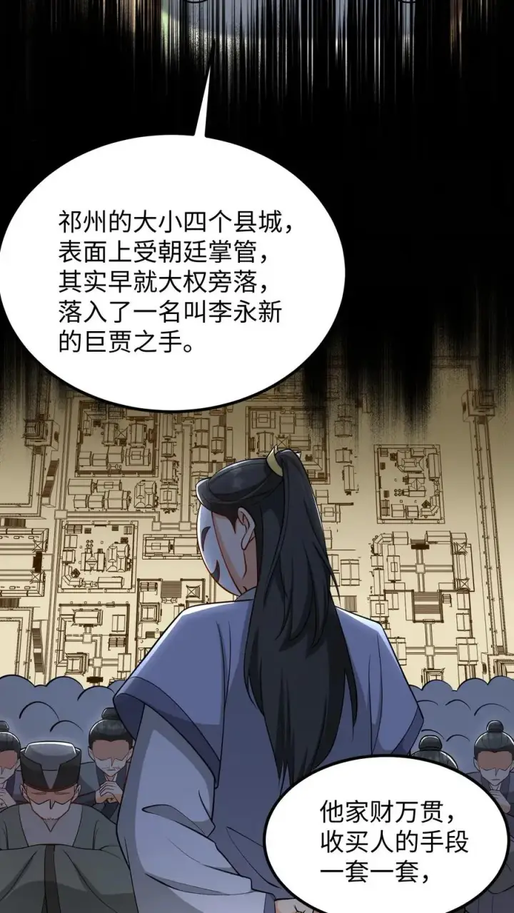 《我穿回暴君小时候打翻他奶瓶》第177话 大权旁落至巨贾之手图18