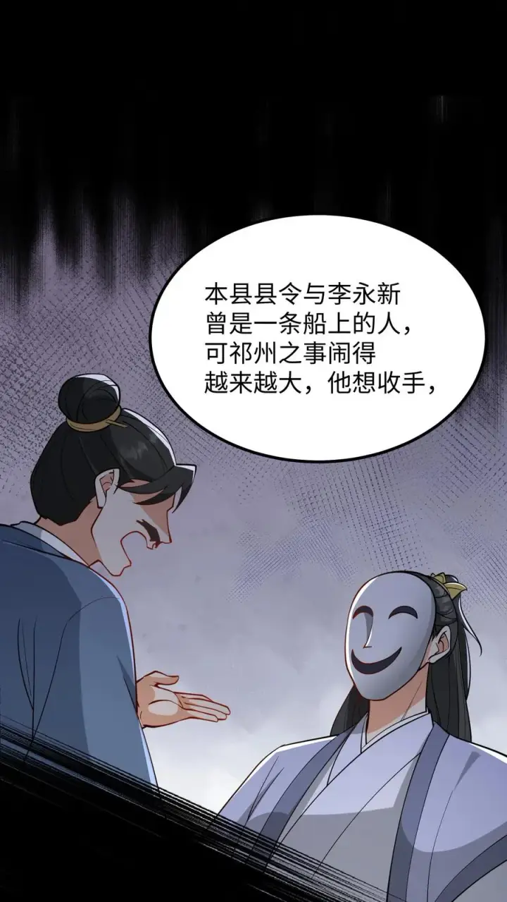 《我穿回暴君小时候打翻他奶瓶》第177话 大权旁落至巨贾之手图20