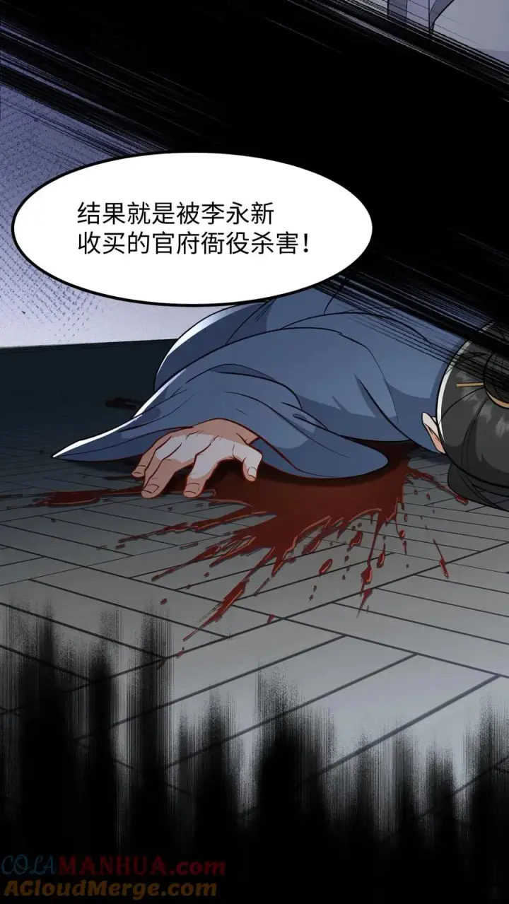 《我穿回暴君小时候打翻他奶瓶》第177话 大权旁落至巨贾之手图21