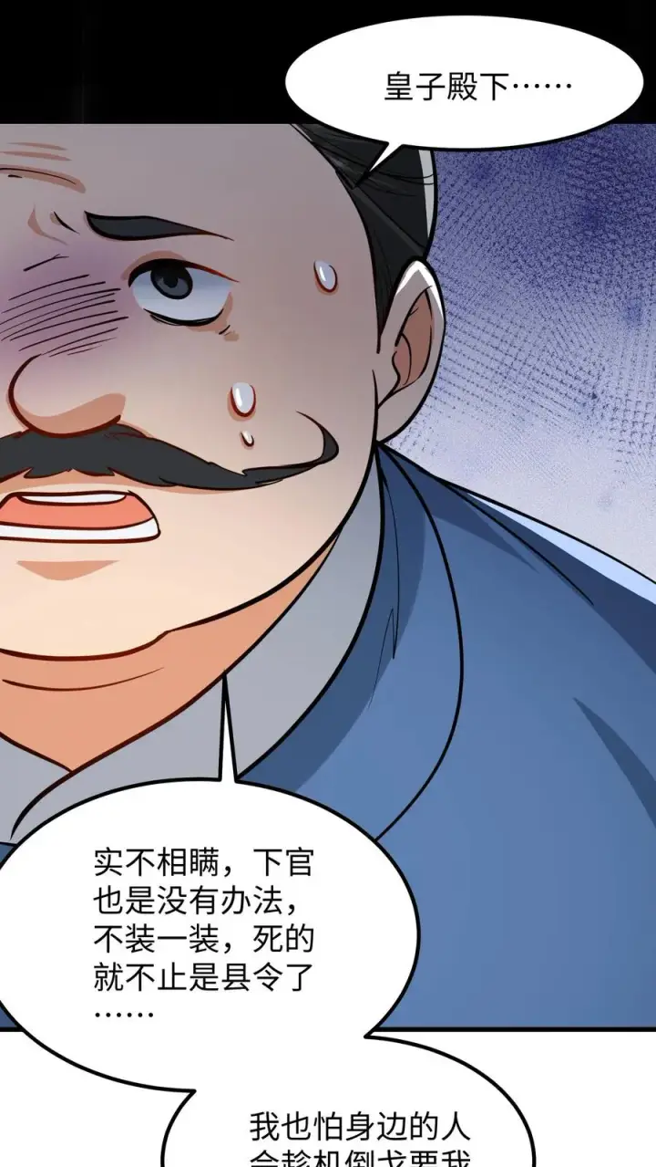 《我穿回暴君小时候打翻他奶瓶》第177话 大权旁落至巨贾之手图22