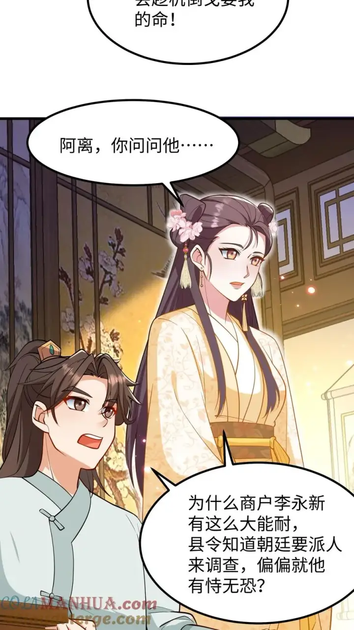 《我穿回暴君小时候打翻他奶瓶》第177话 大权旁落至巨贾之手图23