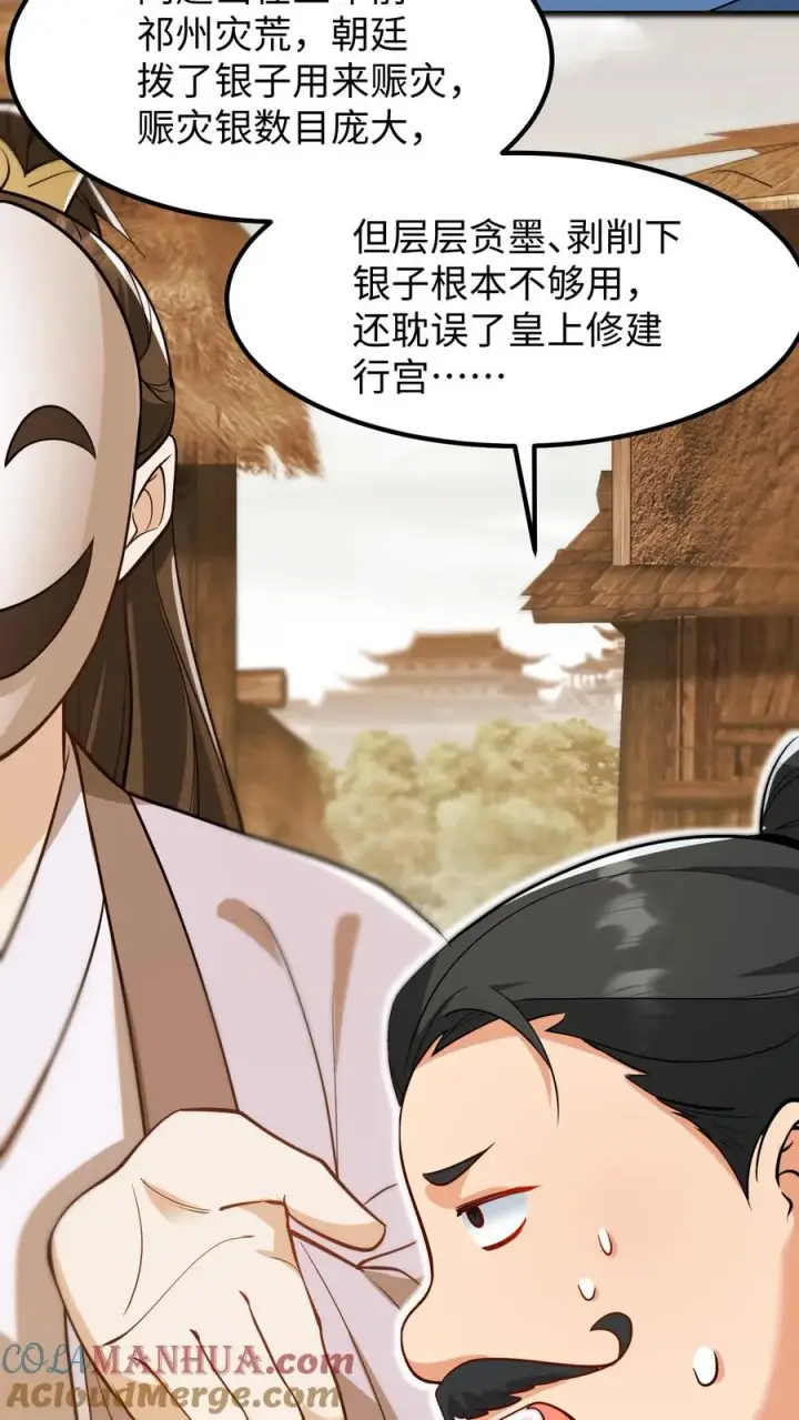 《我穿回暴君小时候打翻他奶瓶》第177话 大权旁落至巨贾之手图25