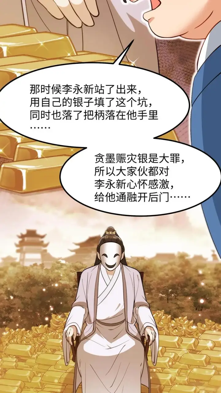 《我穿回暴君小时候打翻他奶瓶》第177话 大权旁落至巨贾之手图26