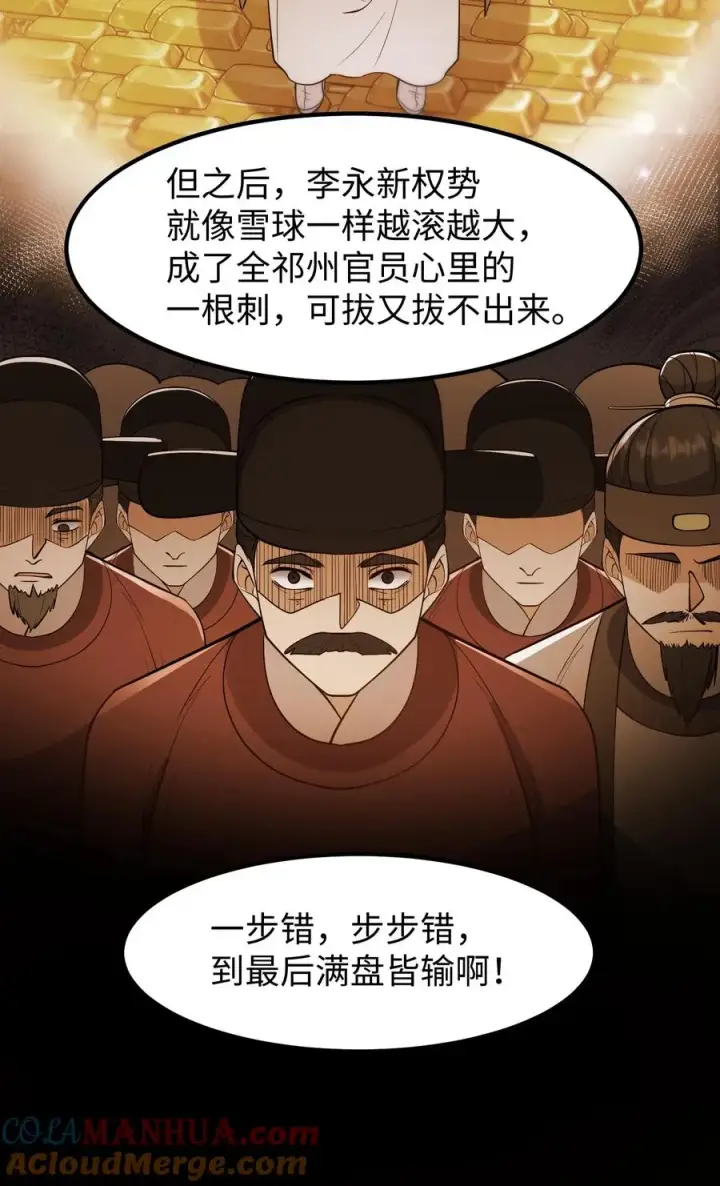 《我穿回暴君小时候打翻他奶瓶》第177话 大权旁落至巨贾之手图27