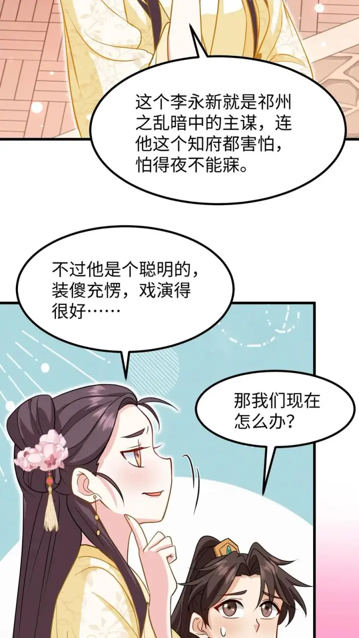 《我穿回暴君小时候打翻他奶瓶》第178话 不管你做什么我都会支持你图10