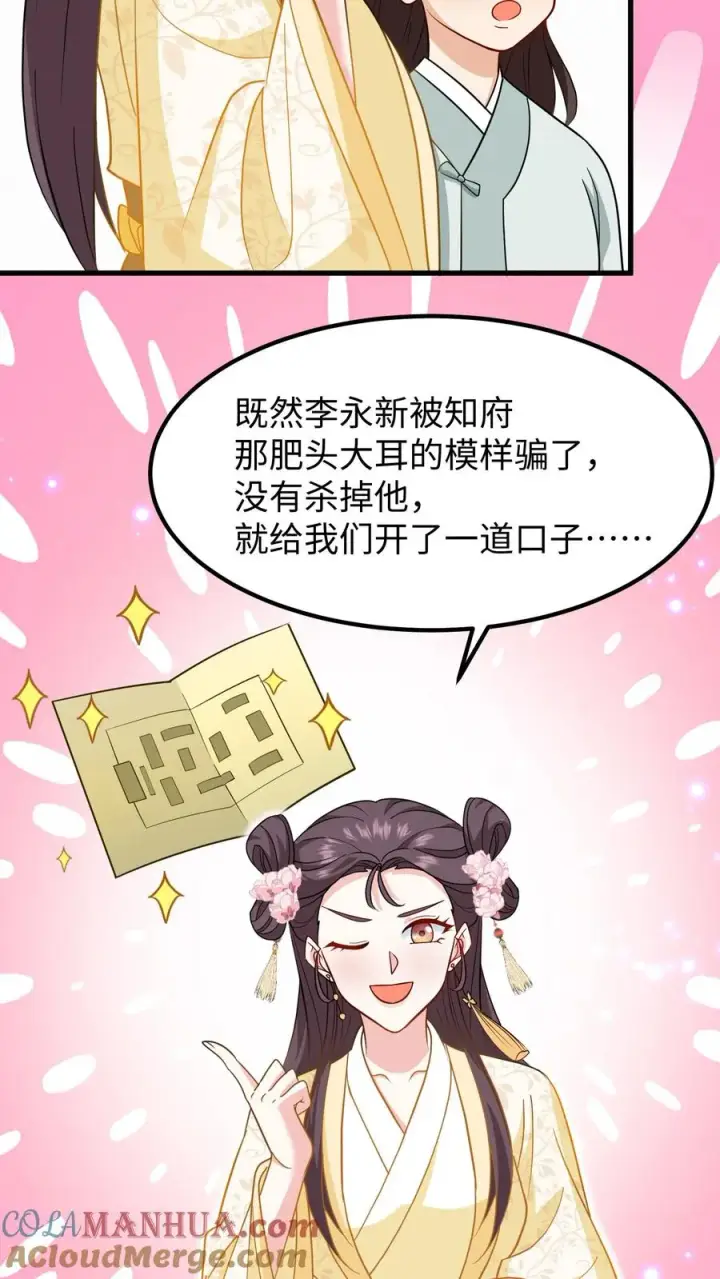 《我穿回暴君小时候打翻他奶瓶》第178话 不管你做什么我都会支持你图11