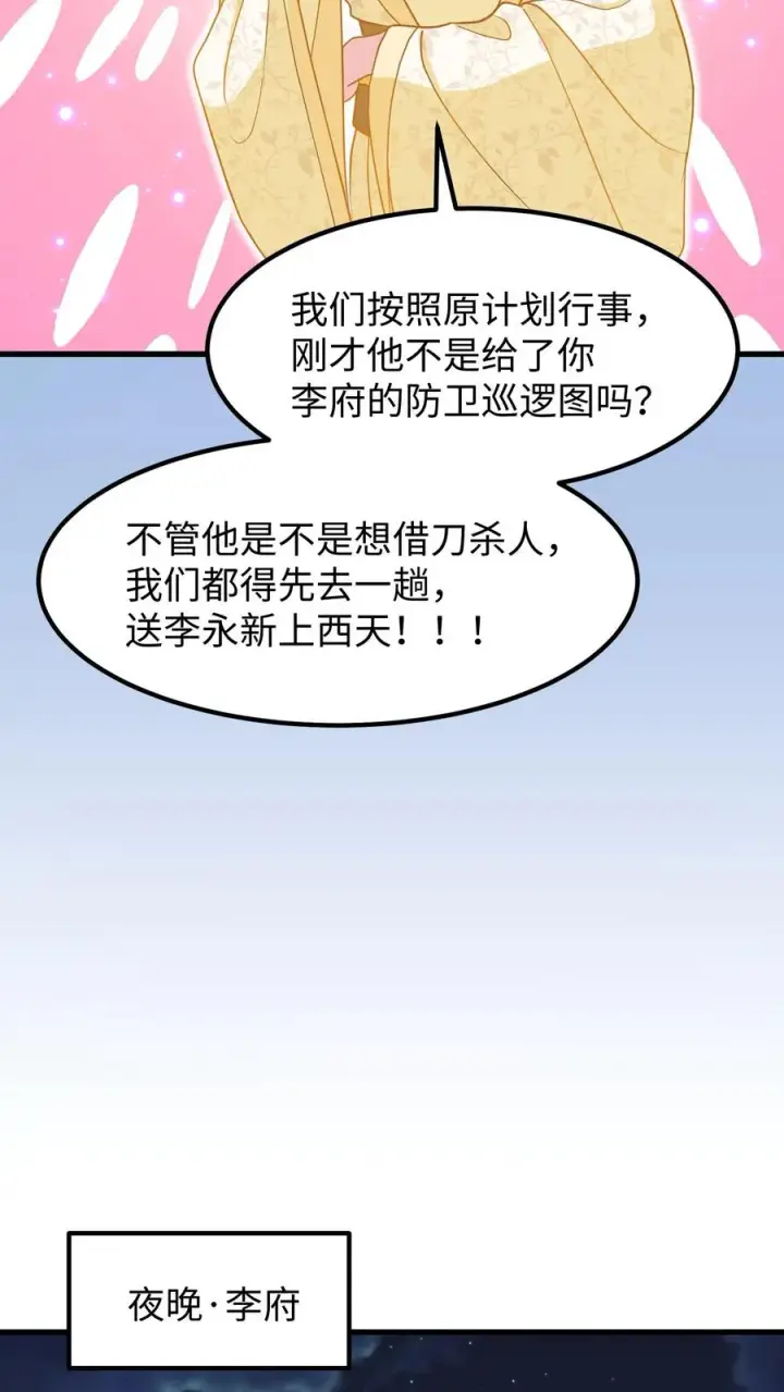 《我穿回暴君小时候打翻他奶瓶》第178话 不管你做什么我都会支持你图12