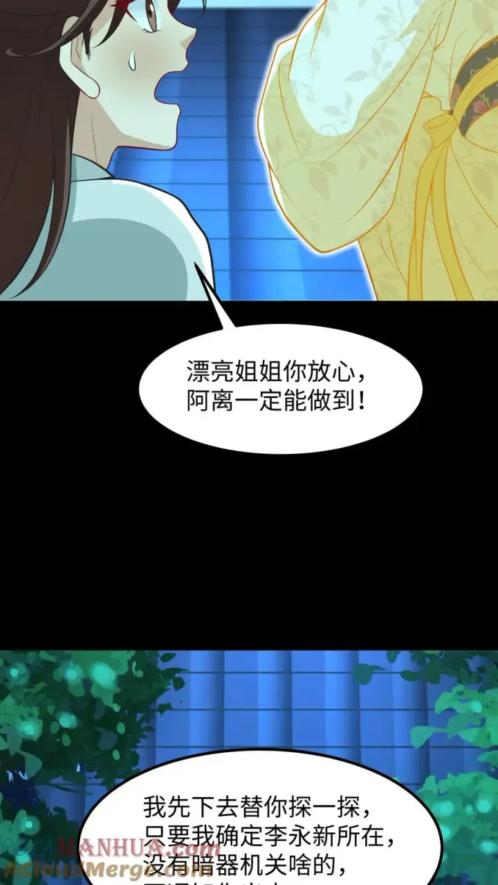 《我穿回暴君小时候打翻他奶瓶》第178话 不管你做什么我都会支持你图17