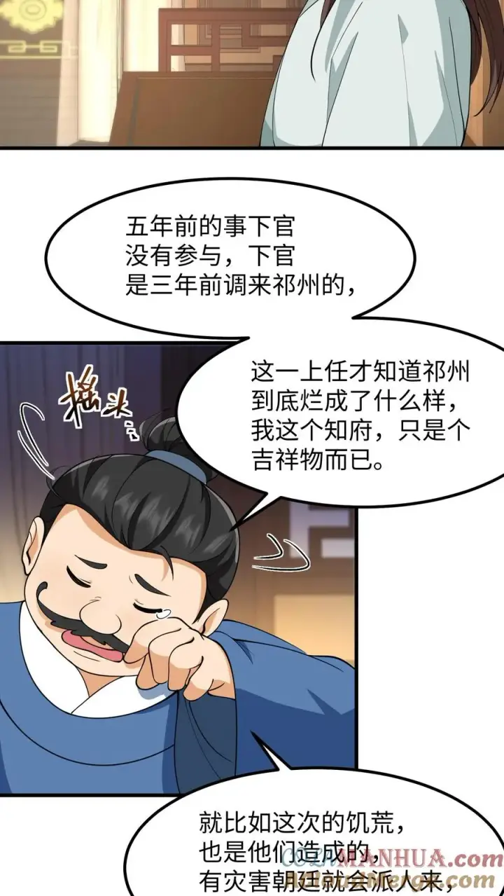 《我穿回暴君小时候打翻他奶瓶》第178话 不管你做什么我都会支持你图3
