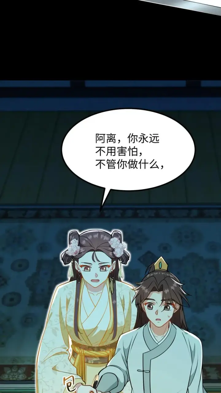 《我穿回暴君小时候打翻他奶瓶》第178话 不管你做什么我都会支持你图30