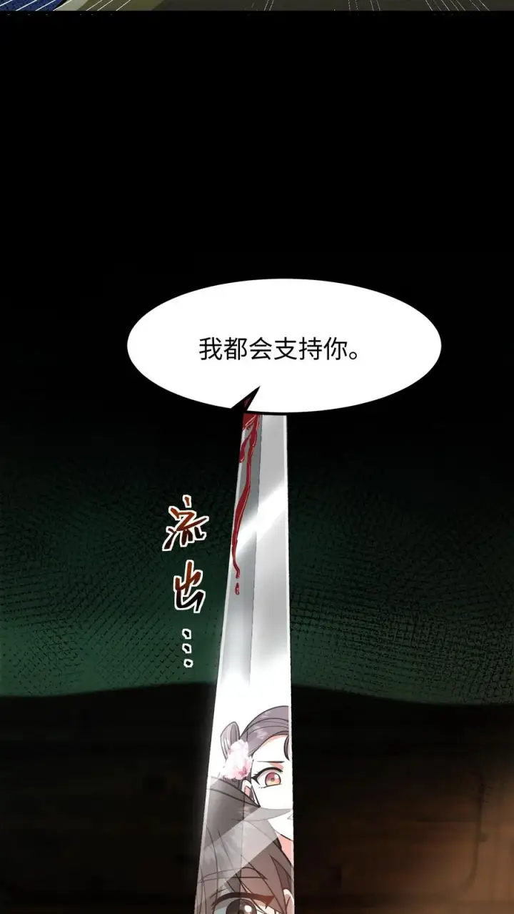 《我穿回暴君小时候打翻他奶瓶》第178话 不管你做什么我都会支持你图32