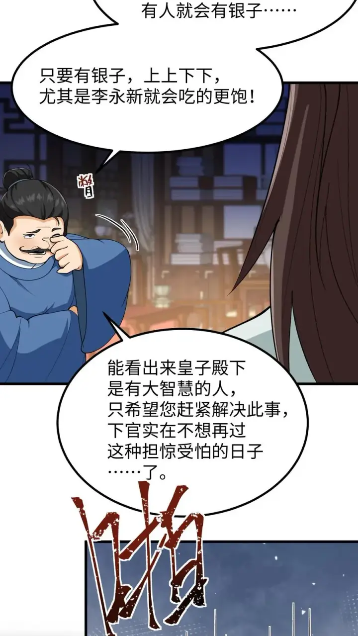 《我穿回暴君小时候打翻他奶瓶》第178话 不管你做什么我都会支持你图4