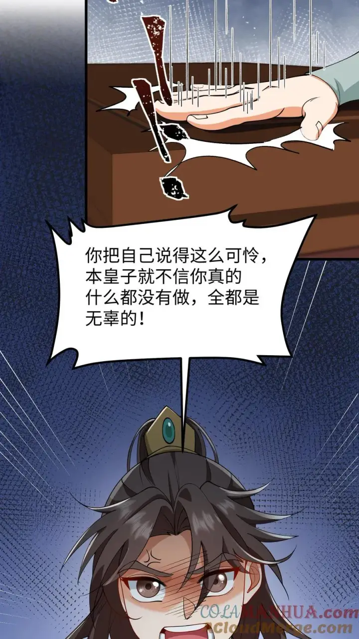 《我穿回暴君小时候打翻他奶瓶》第178话 不管你做什么我都会支持你图5