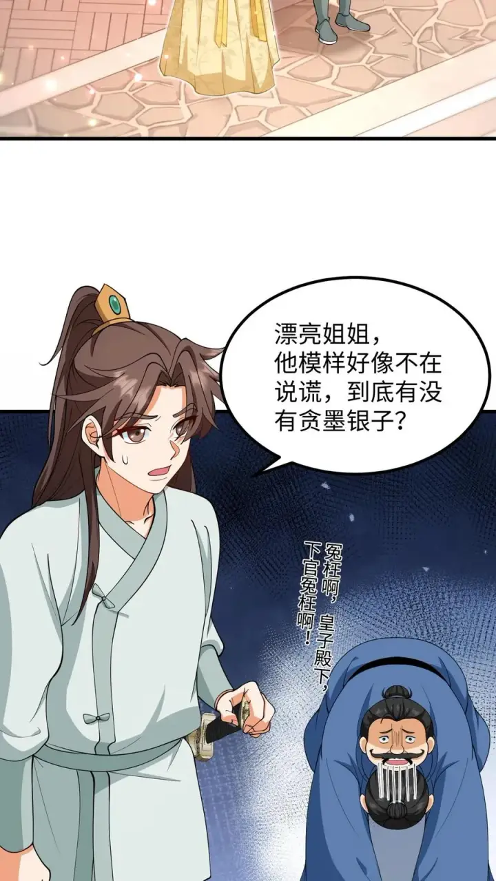 《我穿回暴君小时候打翻他奶瓶》第178话 不管你做什么我都会支持你图8