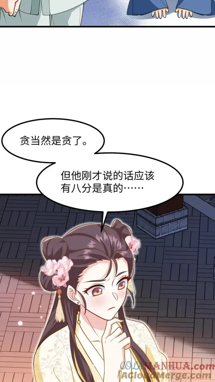 《我穿回暴君小时候打翻他奶瓶》第178话 不管你做什么我都会支持你图9